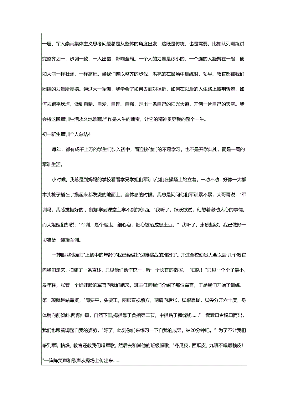 2024年初一新生军训个人总结.docx_第3页