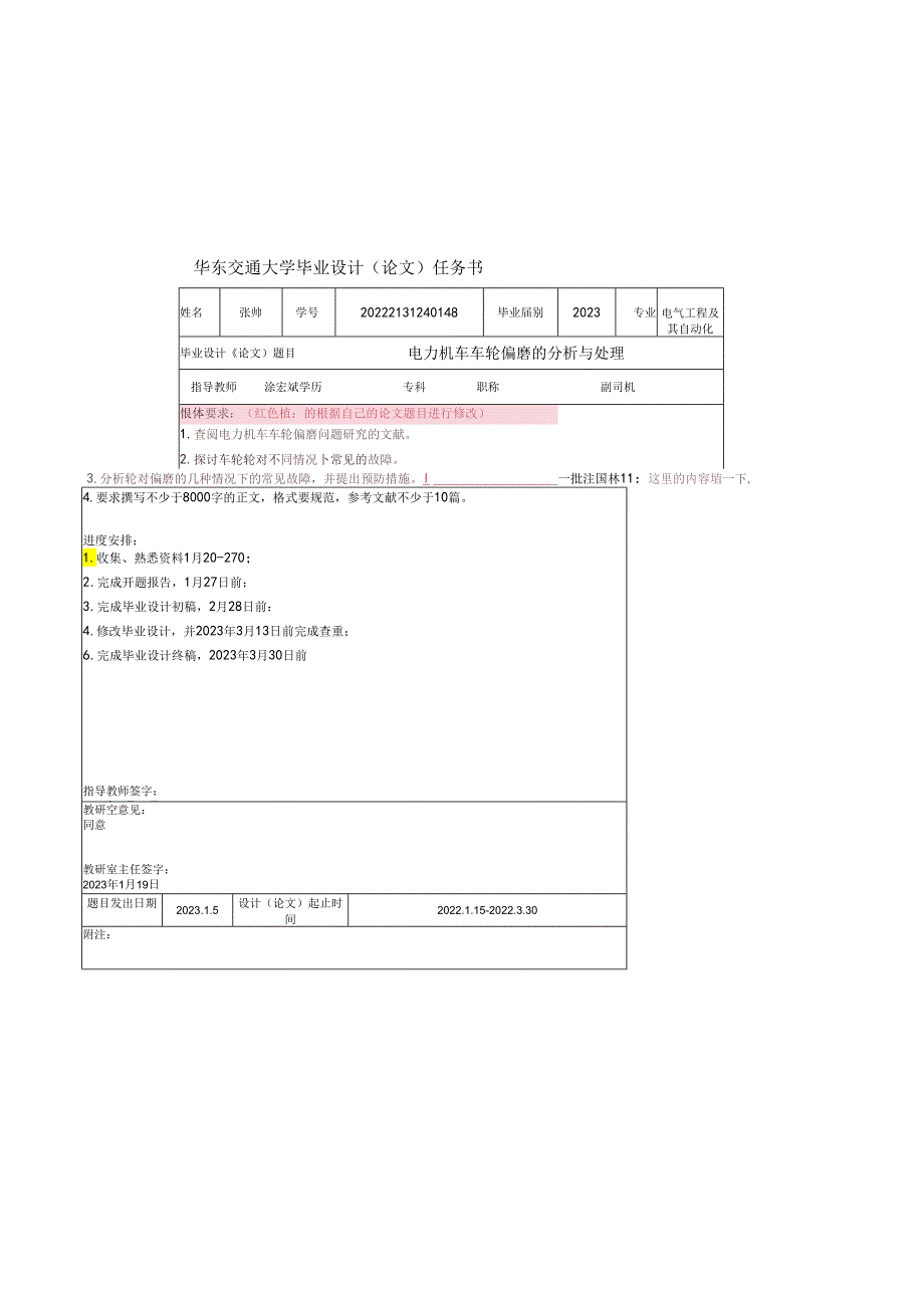 电力机车车轮偏磨的分析与处理.docx_第3页