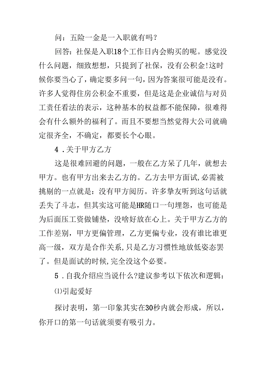 20xx应聘面试时注意事项.docx_第2页