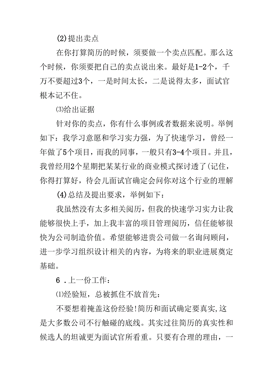 20xx应聘面试时注意事项.docx_第3页