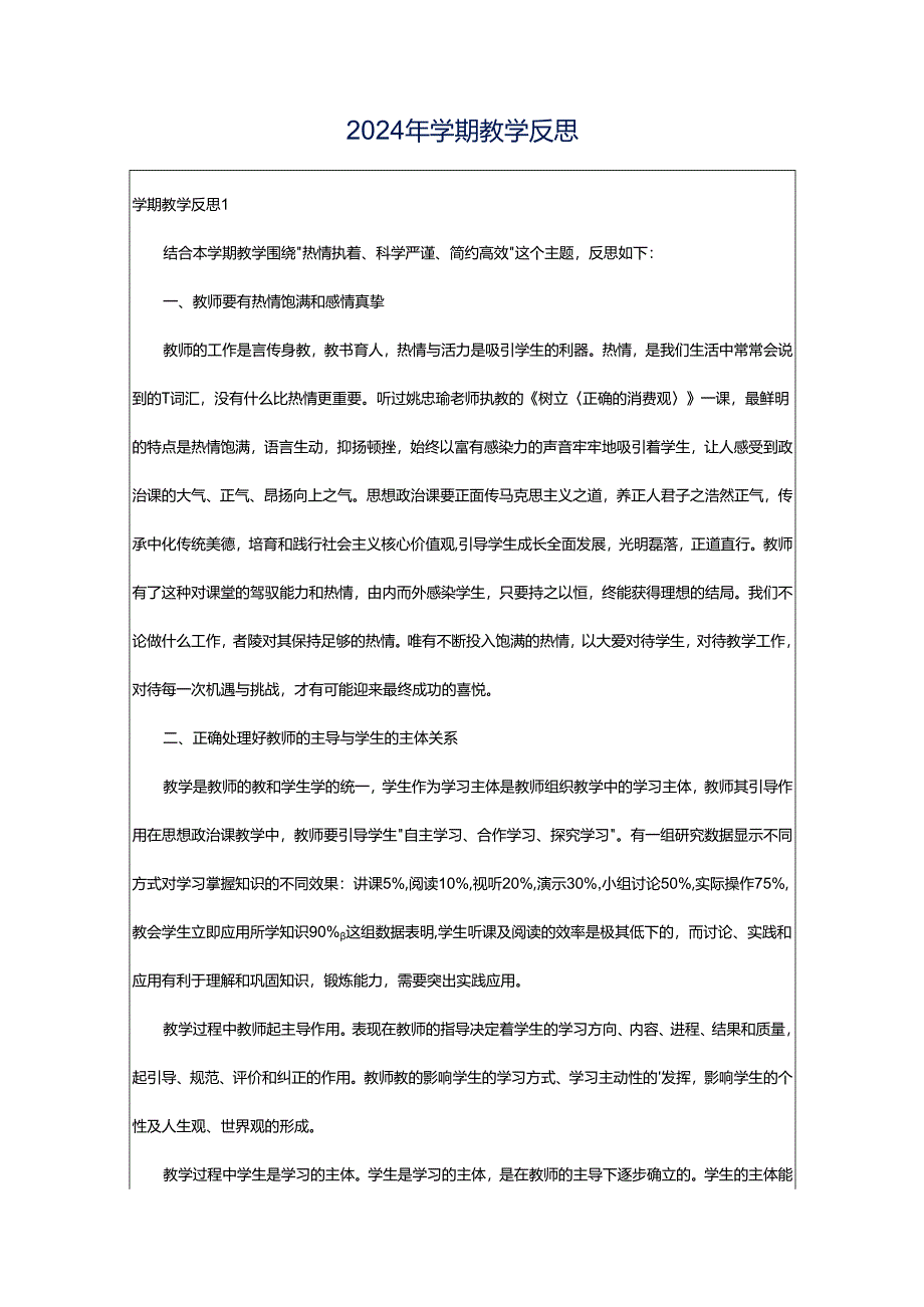 2024年学期教学反思.docx_第1页