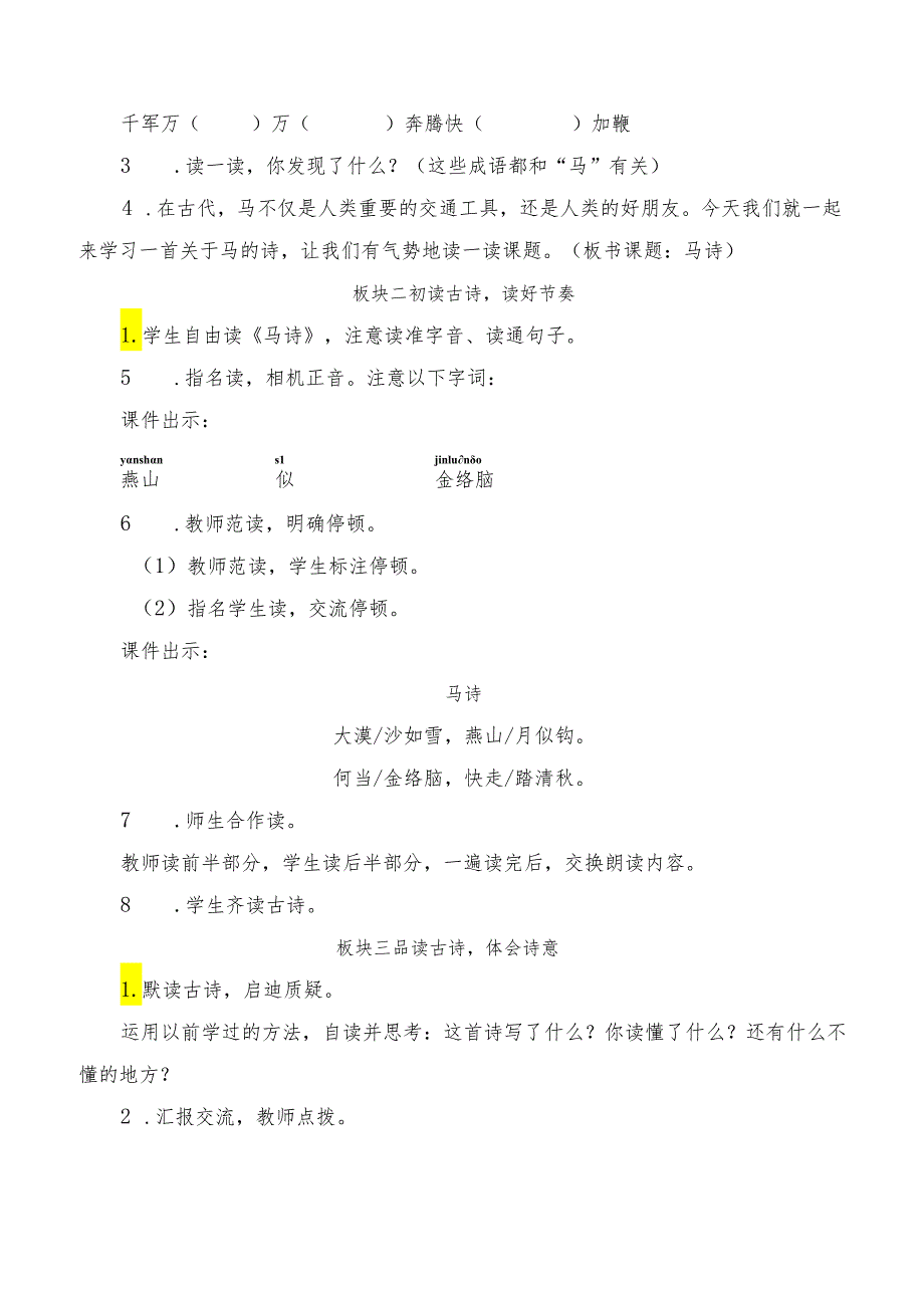 部编版六年级上册第10课《古诗三首》教学设计(教案).docx_第2页