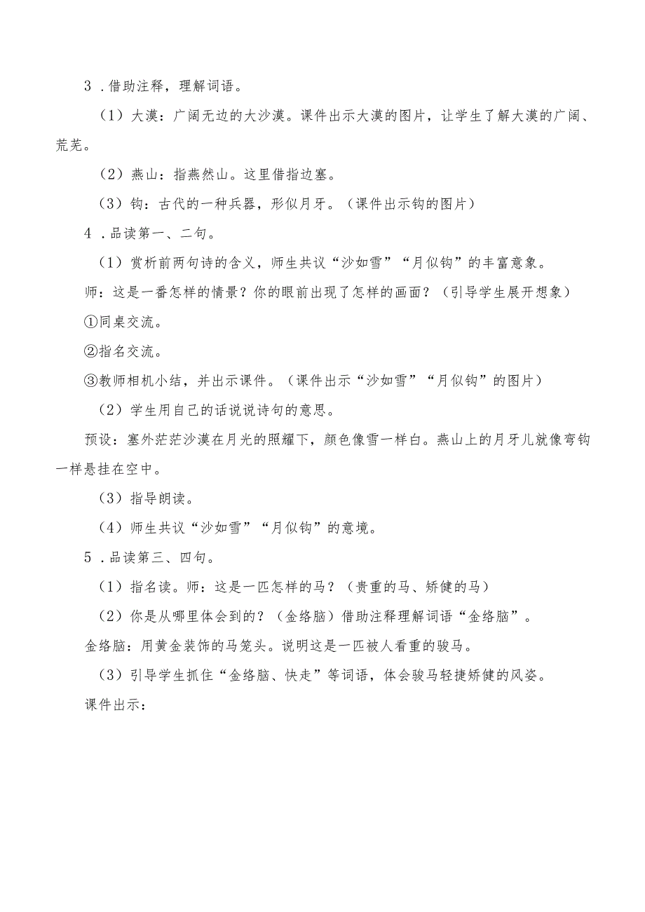 部编版六年级上册第10课《古诗三首》教学设计(教案).docx_第3页