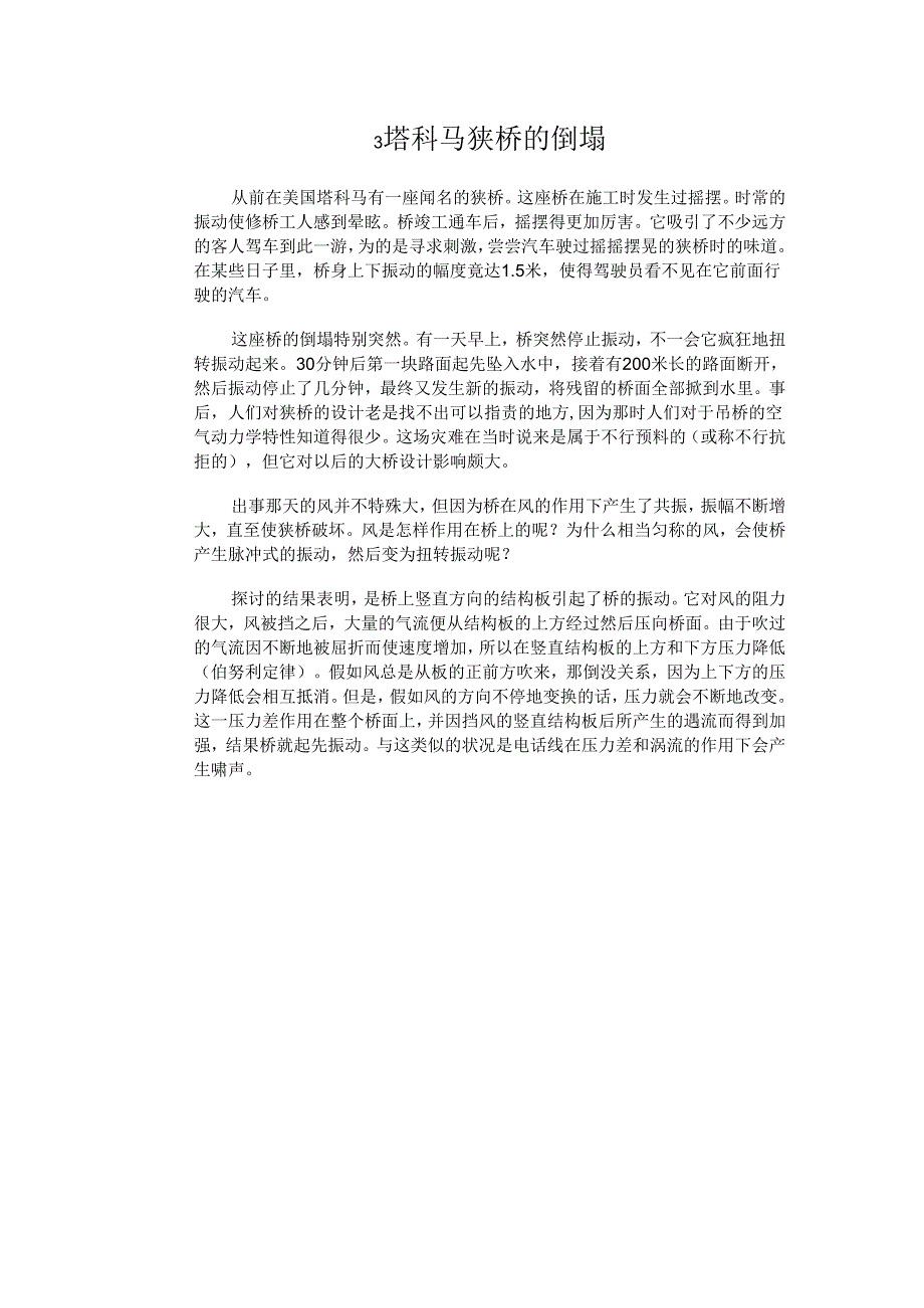 3 塔科马狭桥的倒塌.docx_第1页