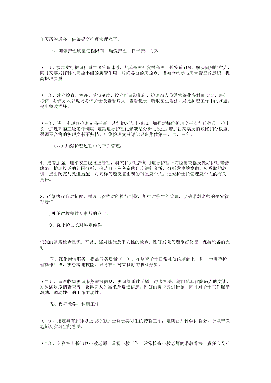 医院护理部门工作计划与医院放射科2024年工作计划汇编.docx_第2页