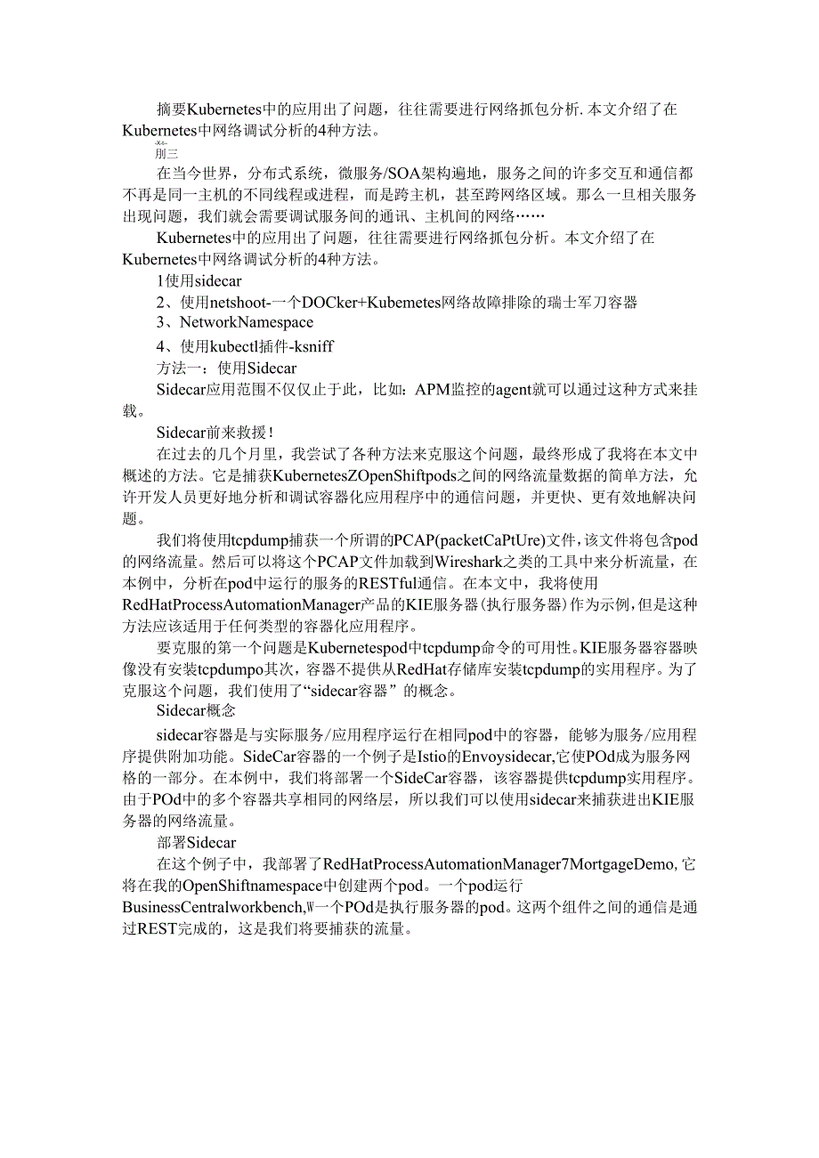 Kubernetes 中分析调试网络流量的4种方法.docx_第1页