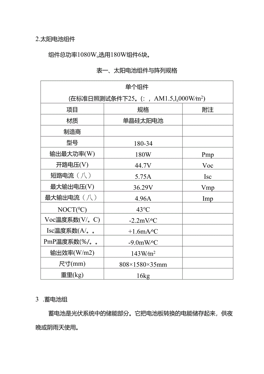 1kw太阳能独立供电系统解决方案.docx_第3页