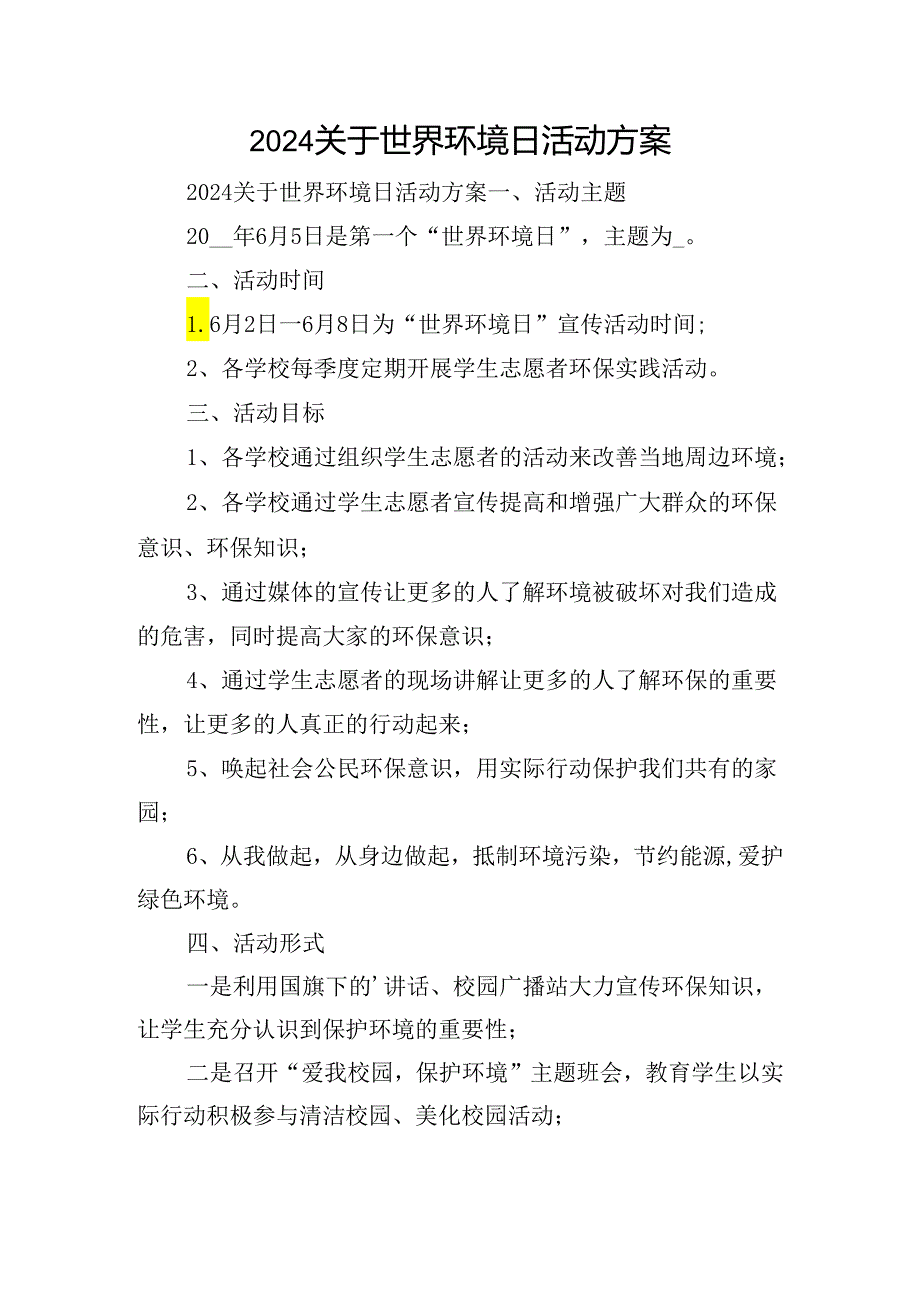 2024关于世界环境日活动方案.docx_第1页