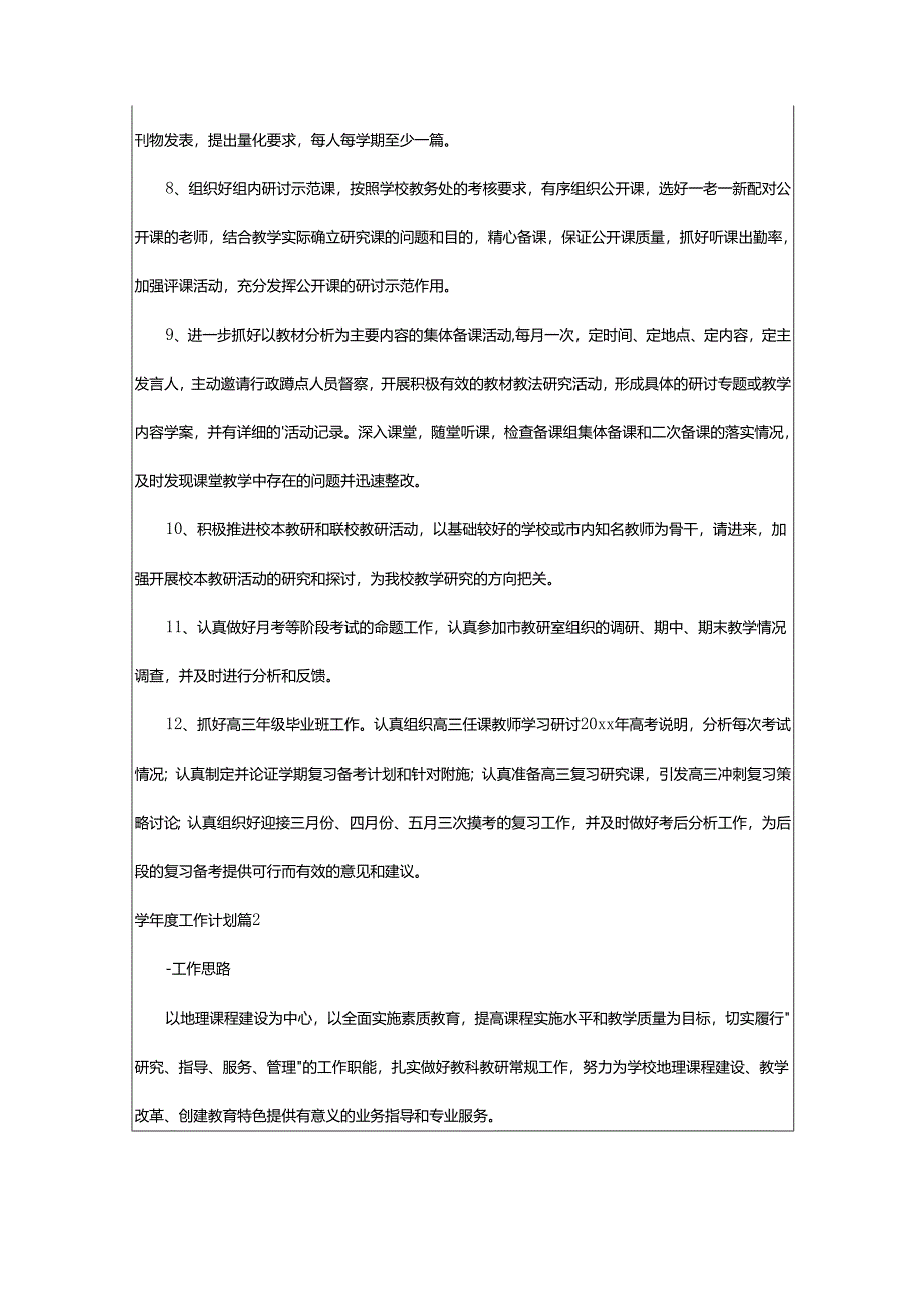 2024年学年度工作计划.docx_第2页