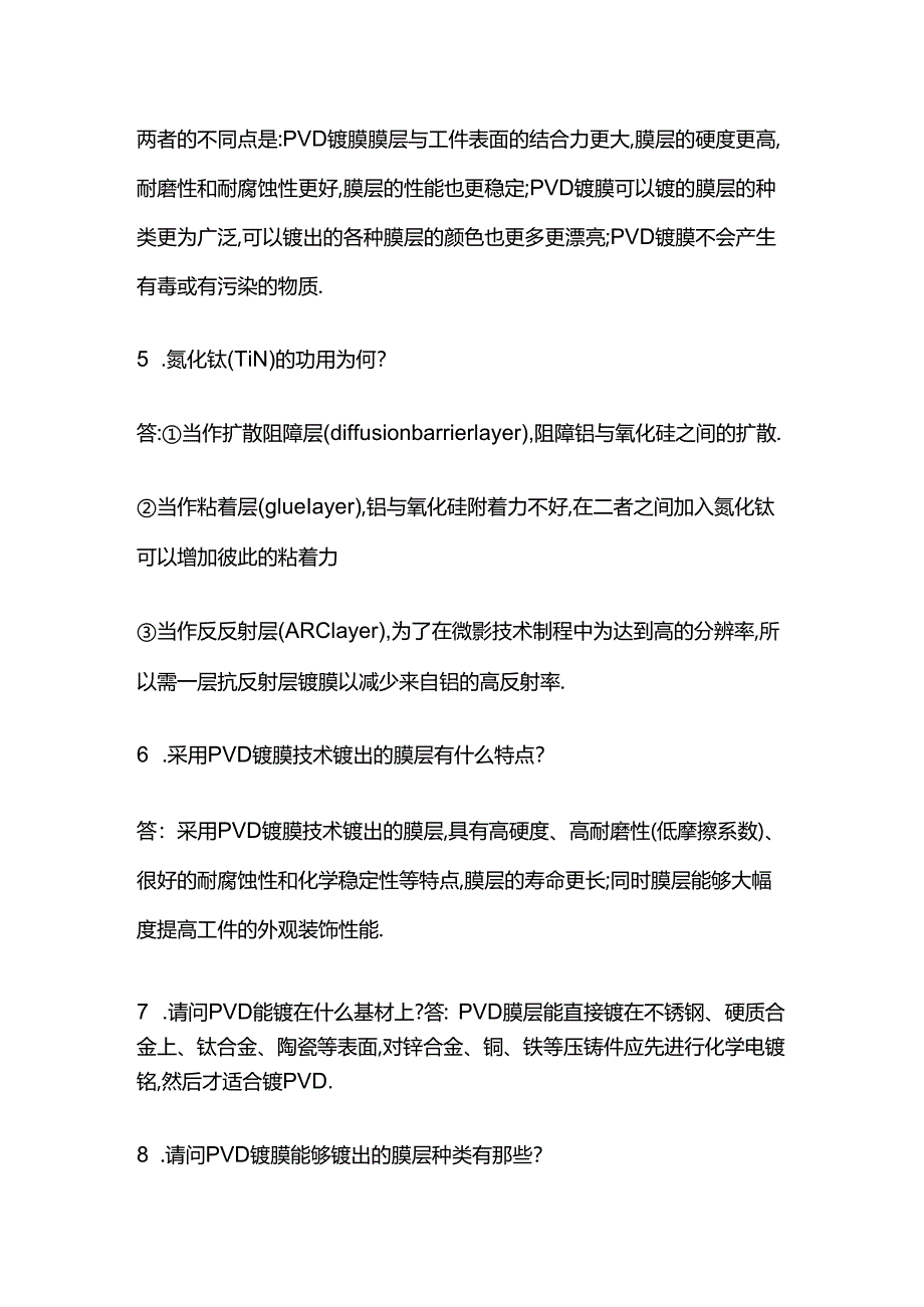 PVD镀膜知识问答题含答案.docx_第2页