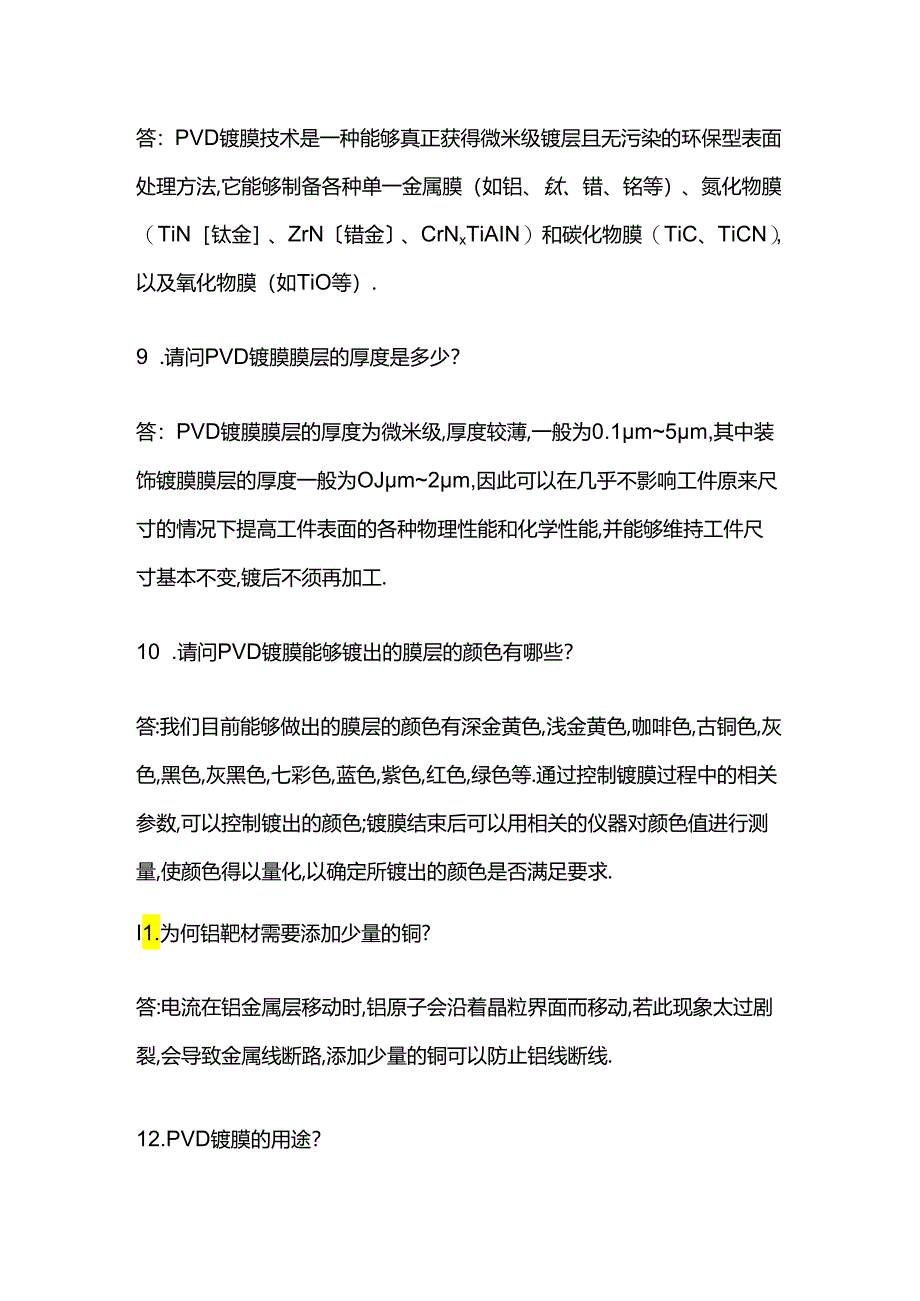 PVD镀膜知识问答题含答案.docx_第3页