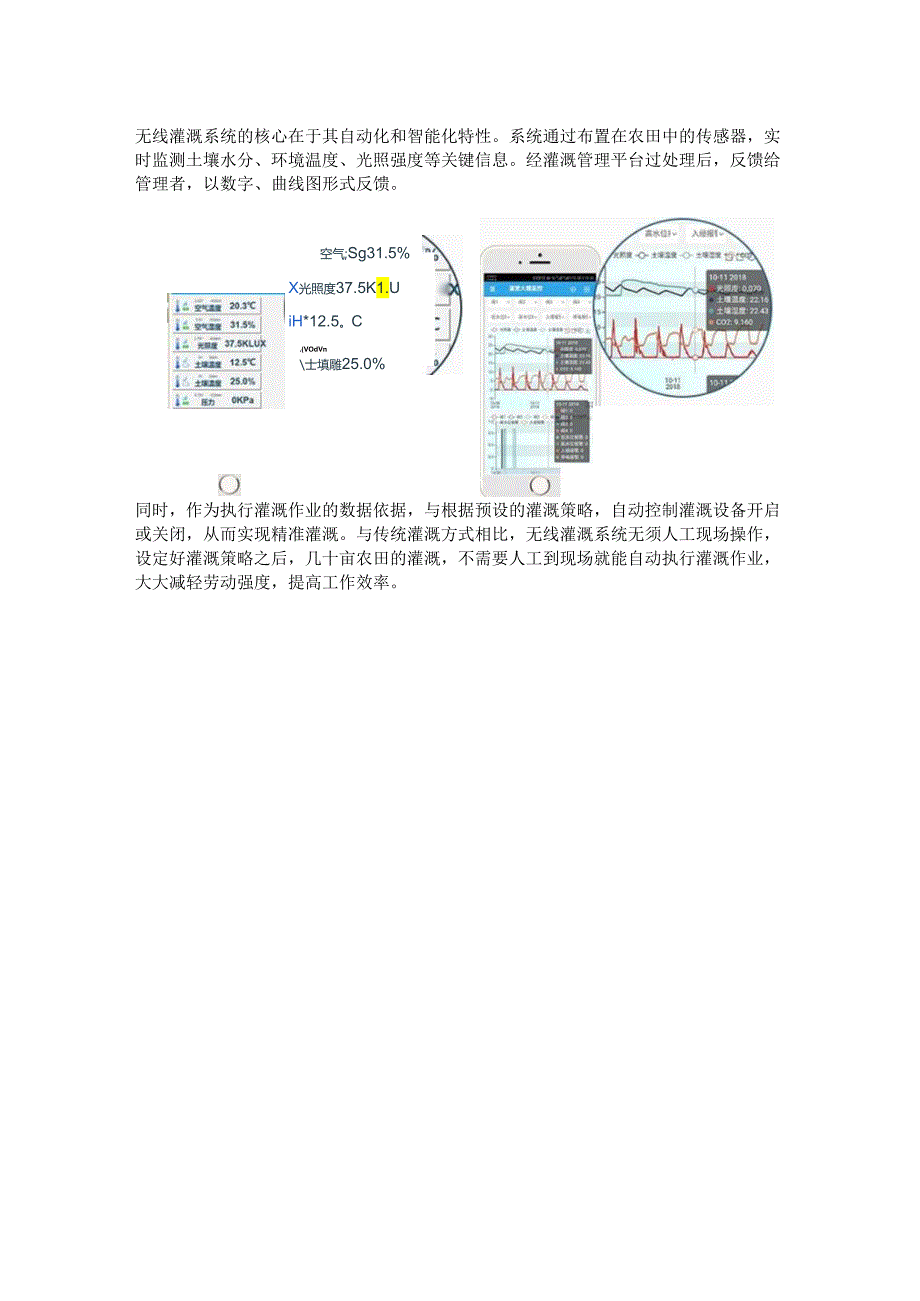 农业无线灌溉系统应用.docx_第3页