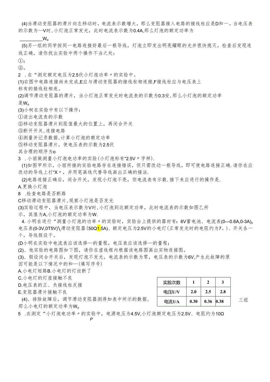 人教版九年级同步试题18.3 测量小灯泡的电功率（无答案）.docx_第2页