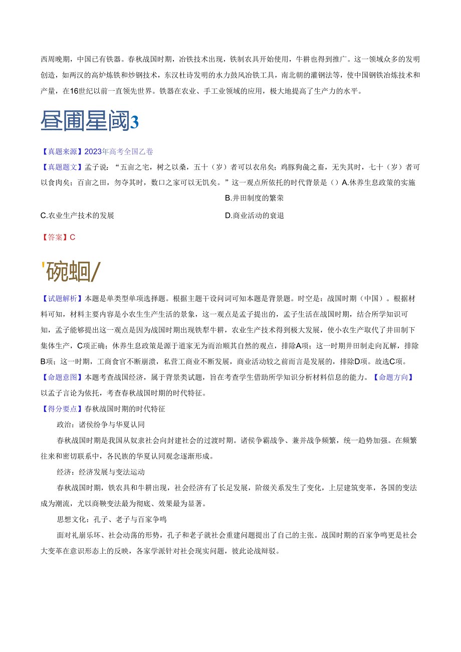 专题02 诸侯纷争与变法运动（解析版）.docx_第3页