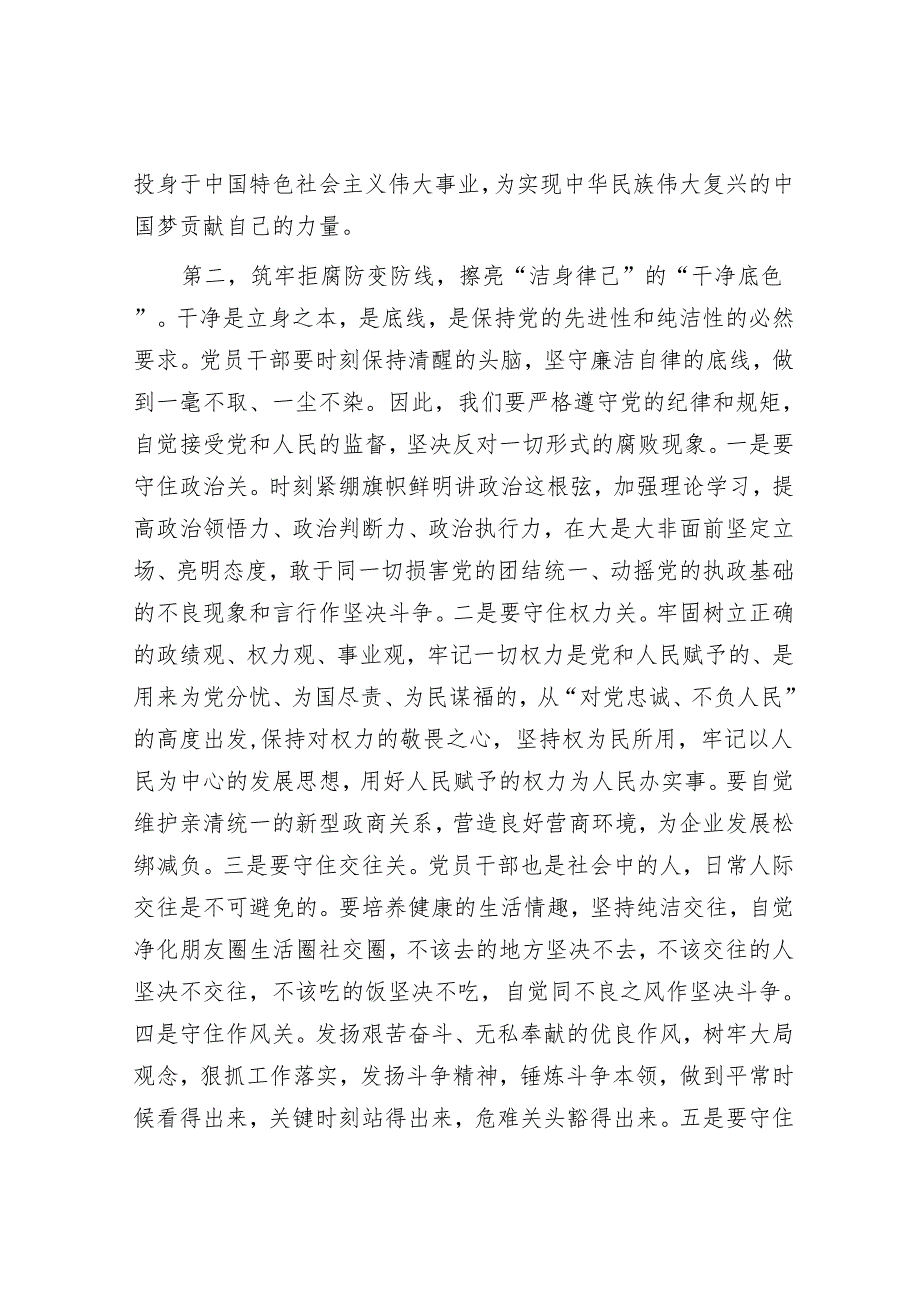 在青年干部座谈会上的交流发言：“忠诚、干净、担当”方能不负重托.docx_第2页