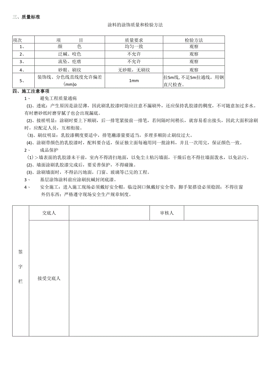 内墙乳胶漆施工技术交底记录.docx_第2页