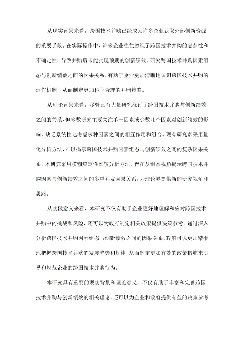 跨国技术并购因素组态与创新绩效因果关系研究基于模糊集定性比较分析.docx_第3页