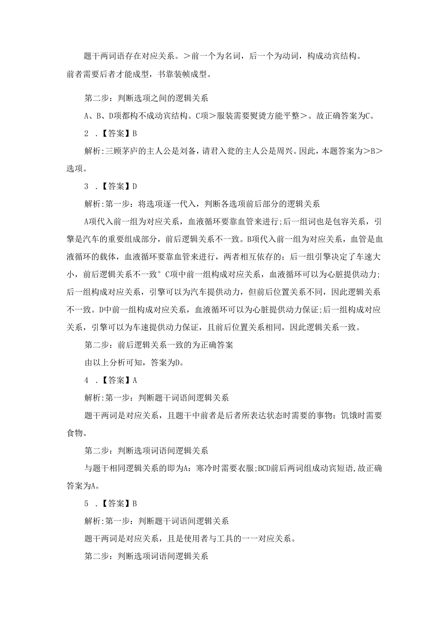 2023四川定向乡镇公务员考试：行测判断推理题（1.10）.docx_第3页