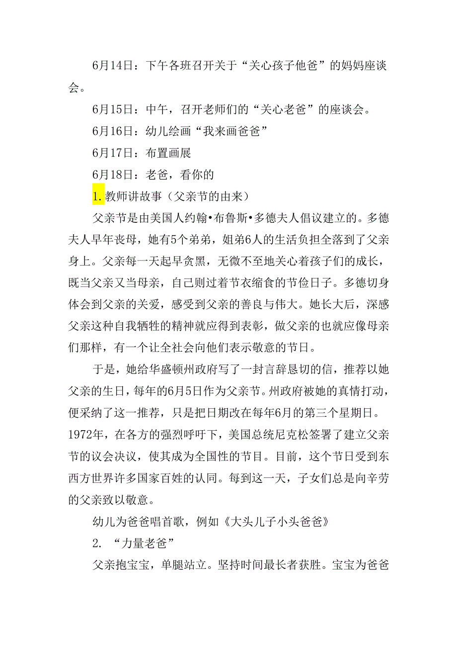 2024年父亲节主题活动方案.docx_第2页