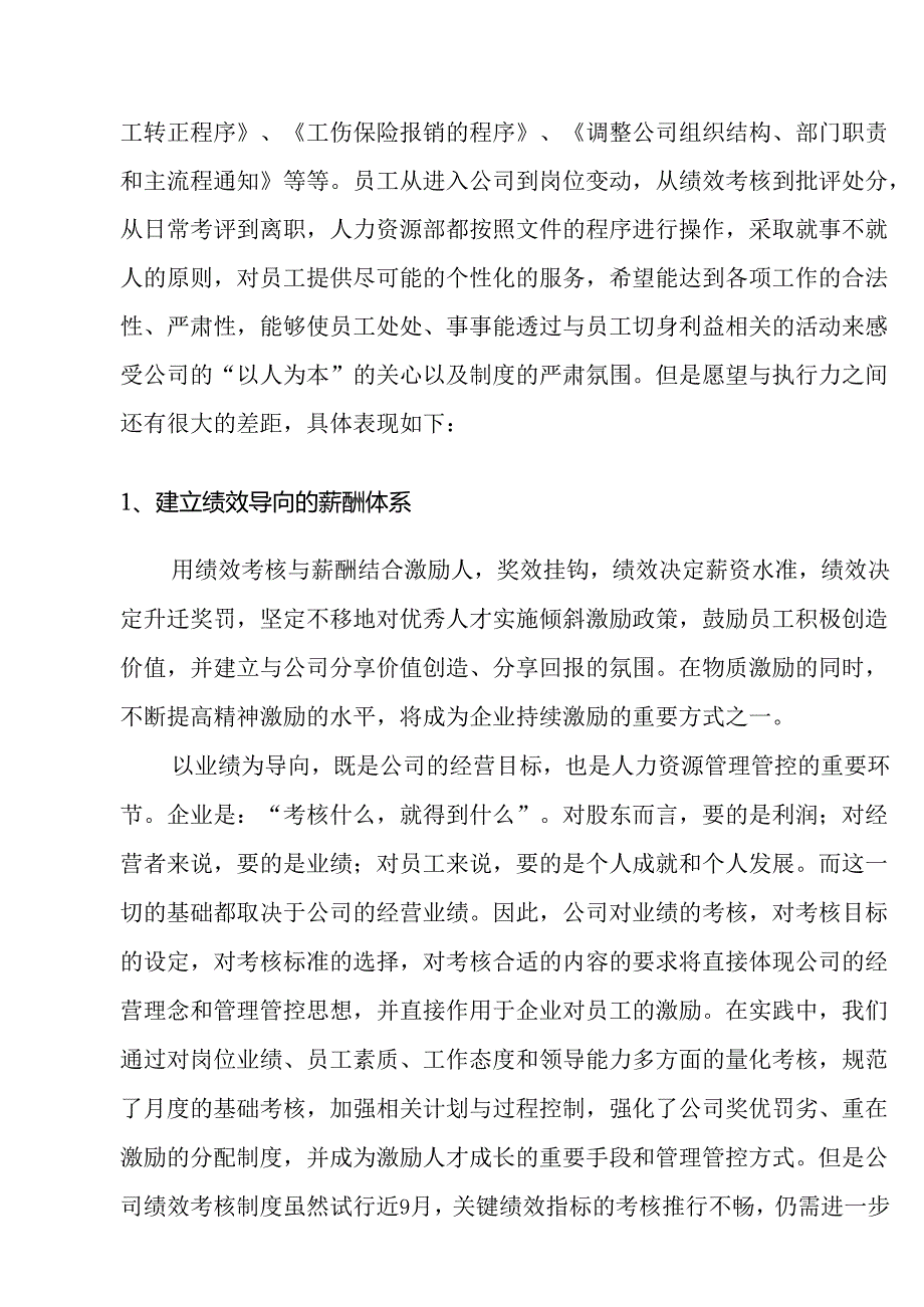 XX企业人力资源部年度工作总结与工作规划.docx_第3页