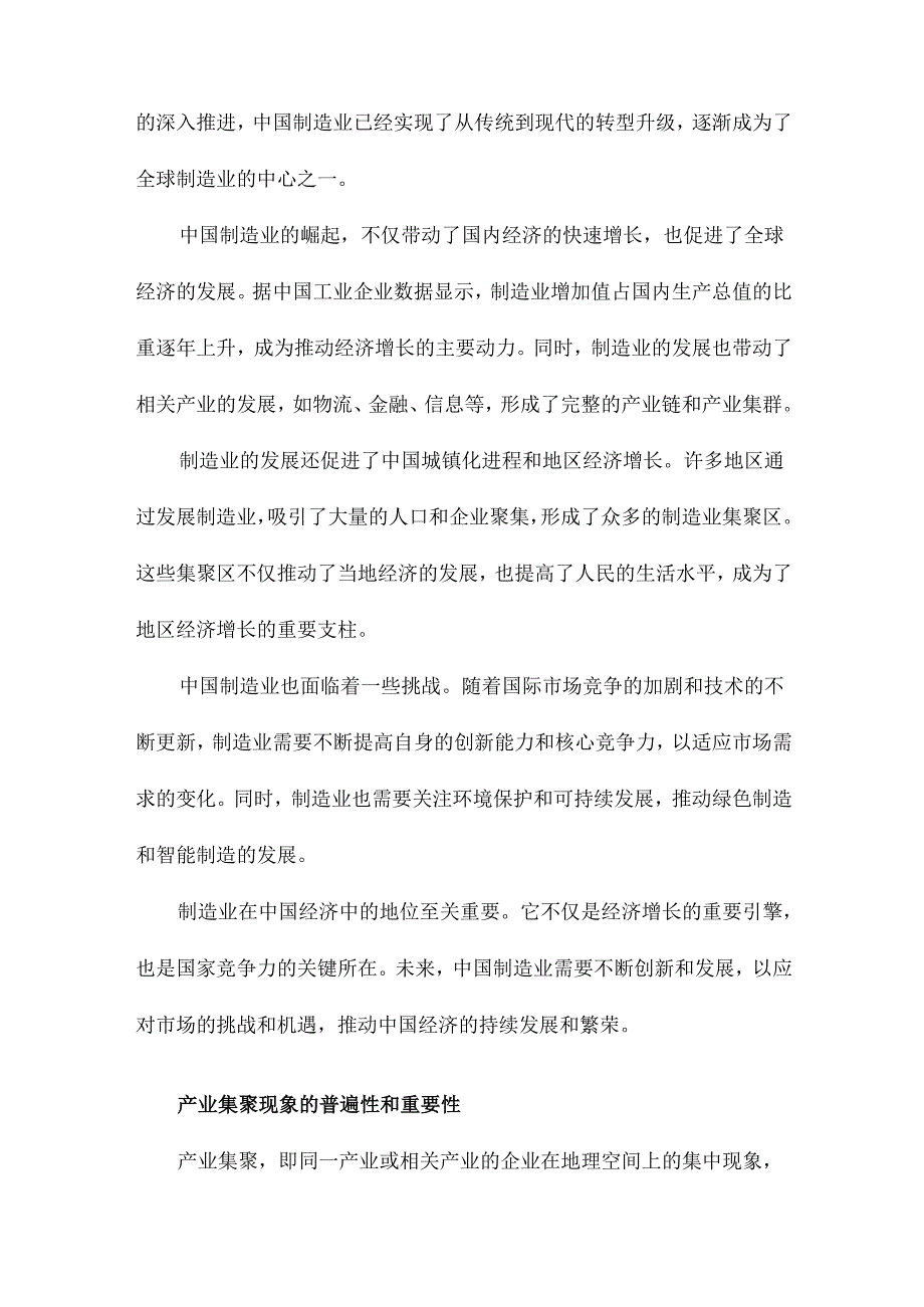 中国制造业产业集聚与地区经济增长基于中国工业企业数据的研究.docx_第3页