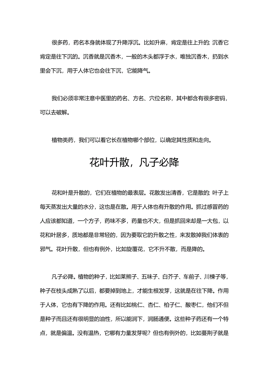 知道了中药的行走方式就明白了中药药效.docx_第2页