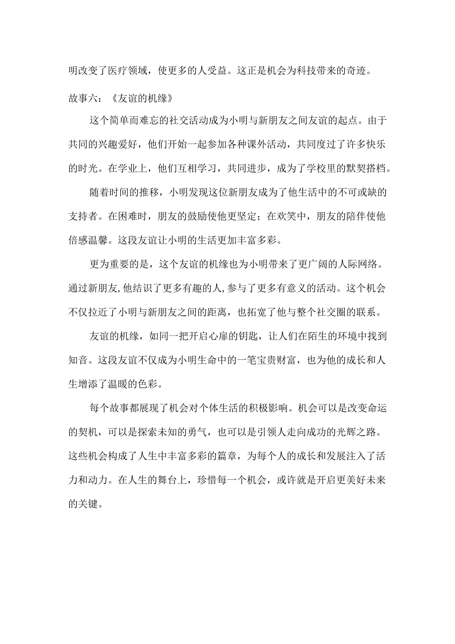 关于机会的故事六篇.docx_第3页