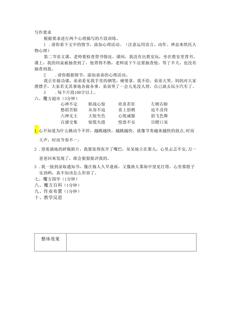 基础篇 第4课 心理描写片段训练.docx_第3页