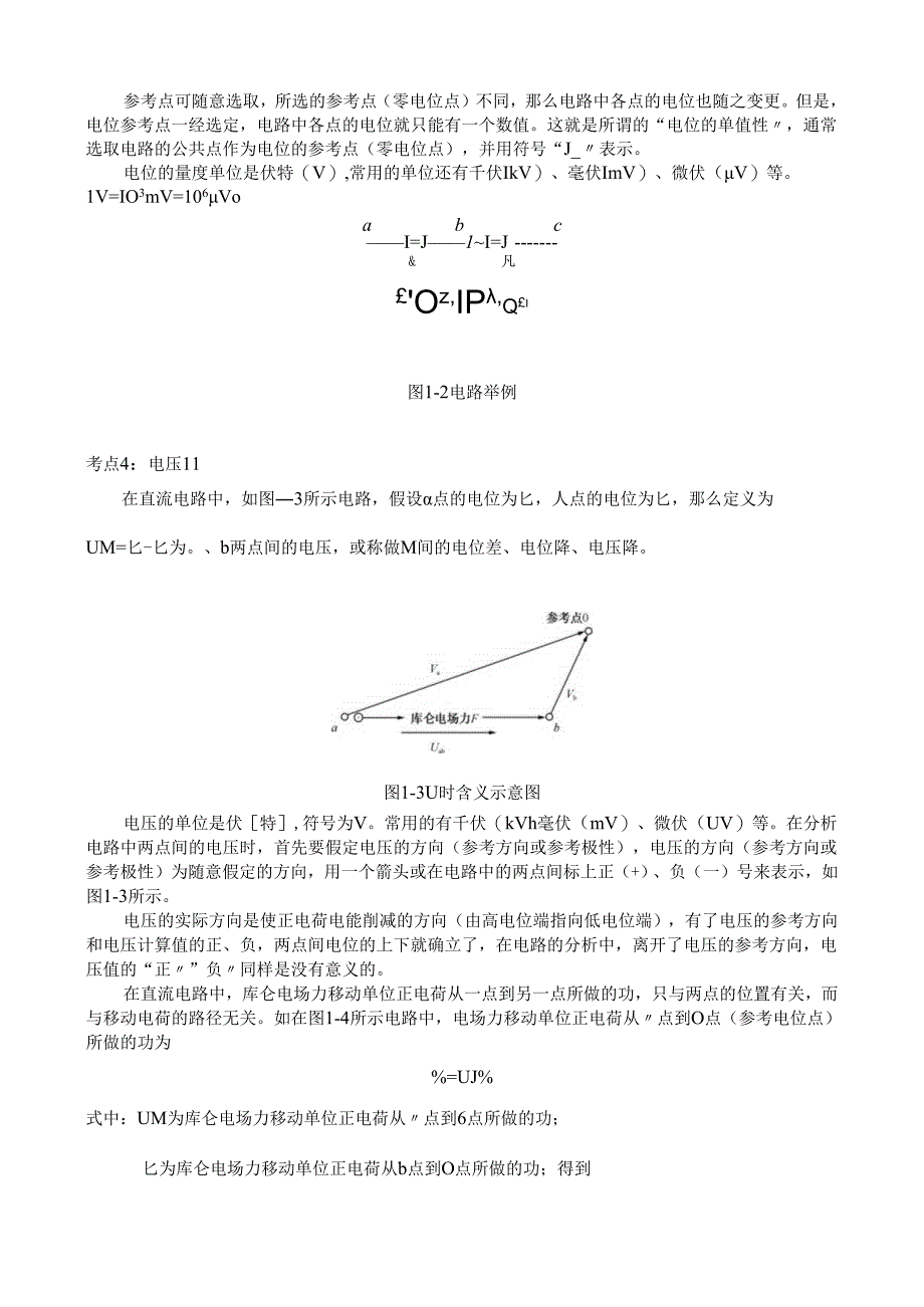 3千KW以上二、三管船舶电气考点 第一章 直流电路 考点.docx_第2页