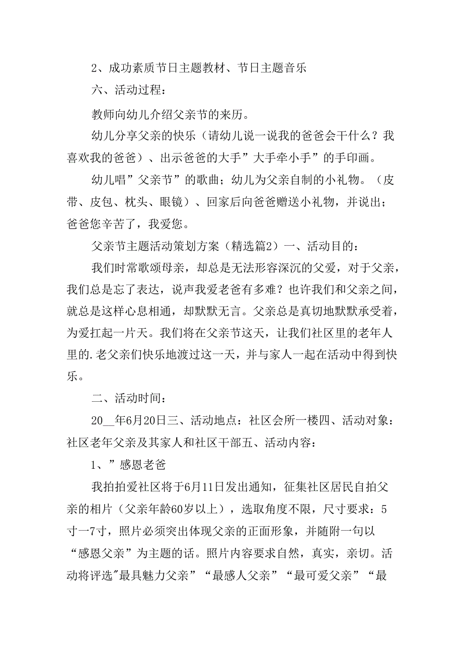 父亲节主题活动策划方案.docx_第2页