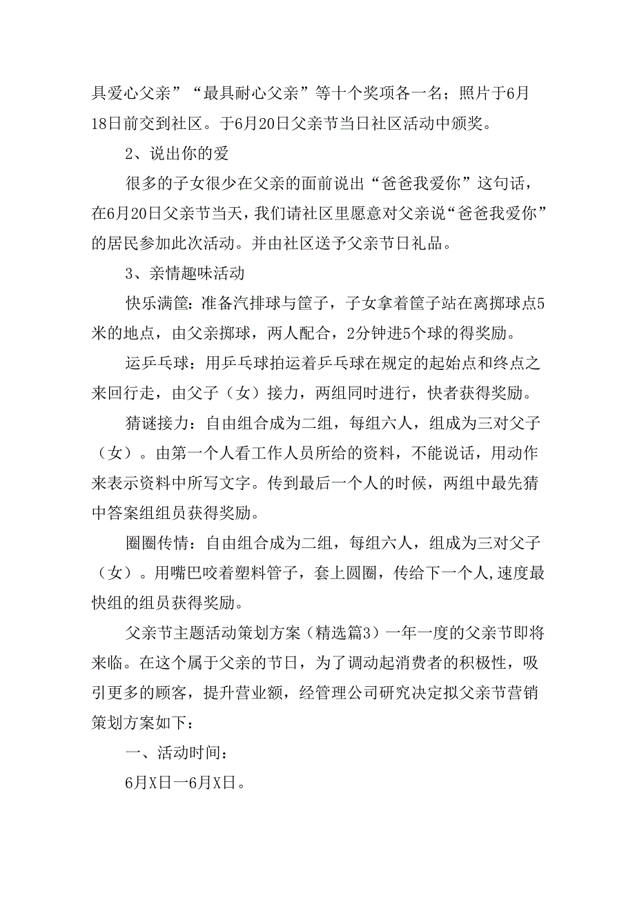 父亲节主题活动策划方案.docx_第3页