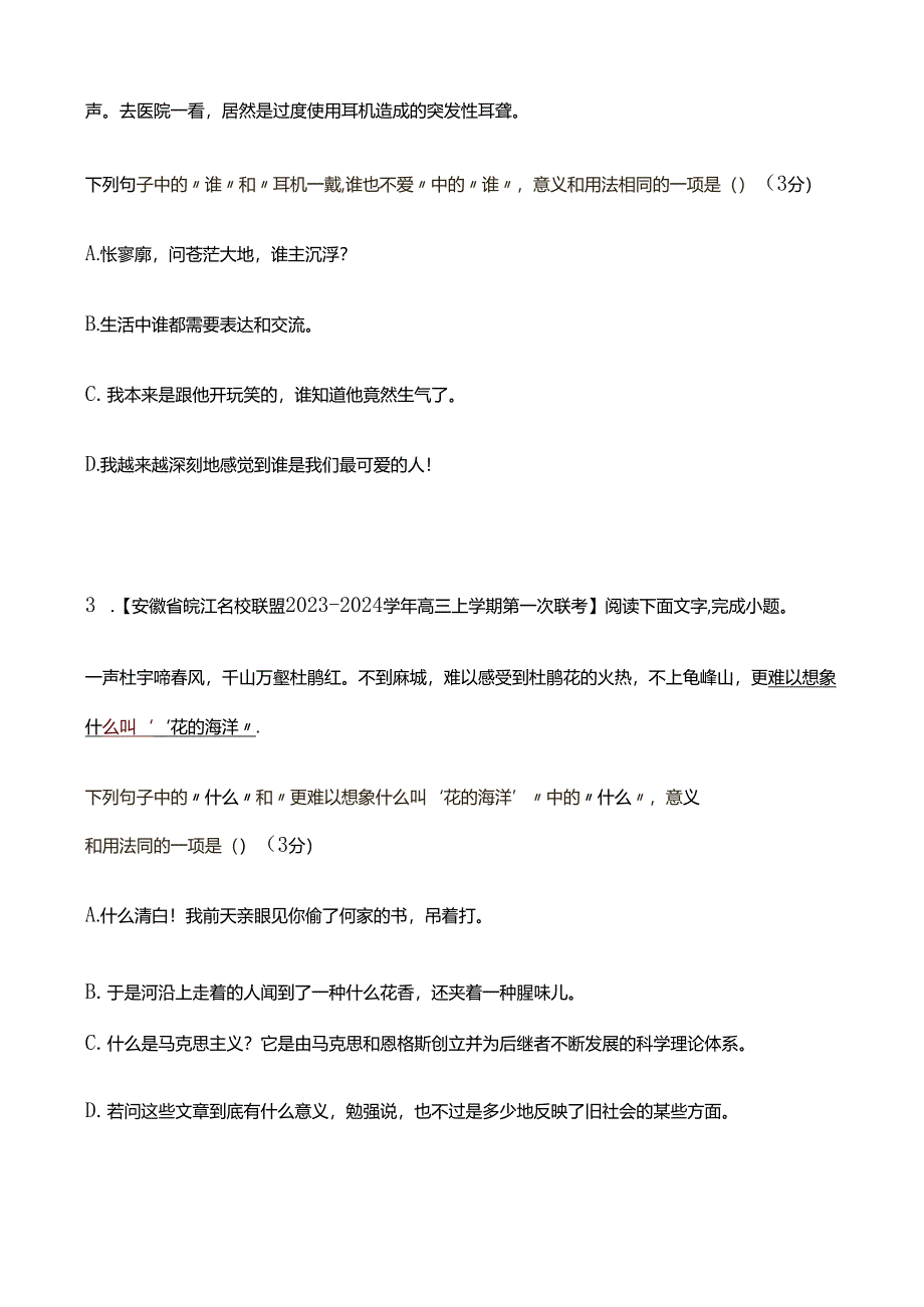 语用“一词多义”选择题精选（一）.docx_第2页