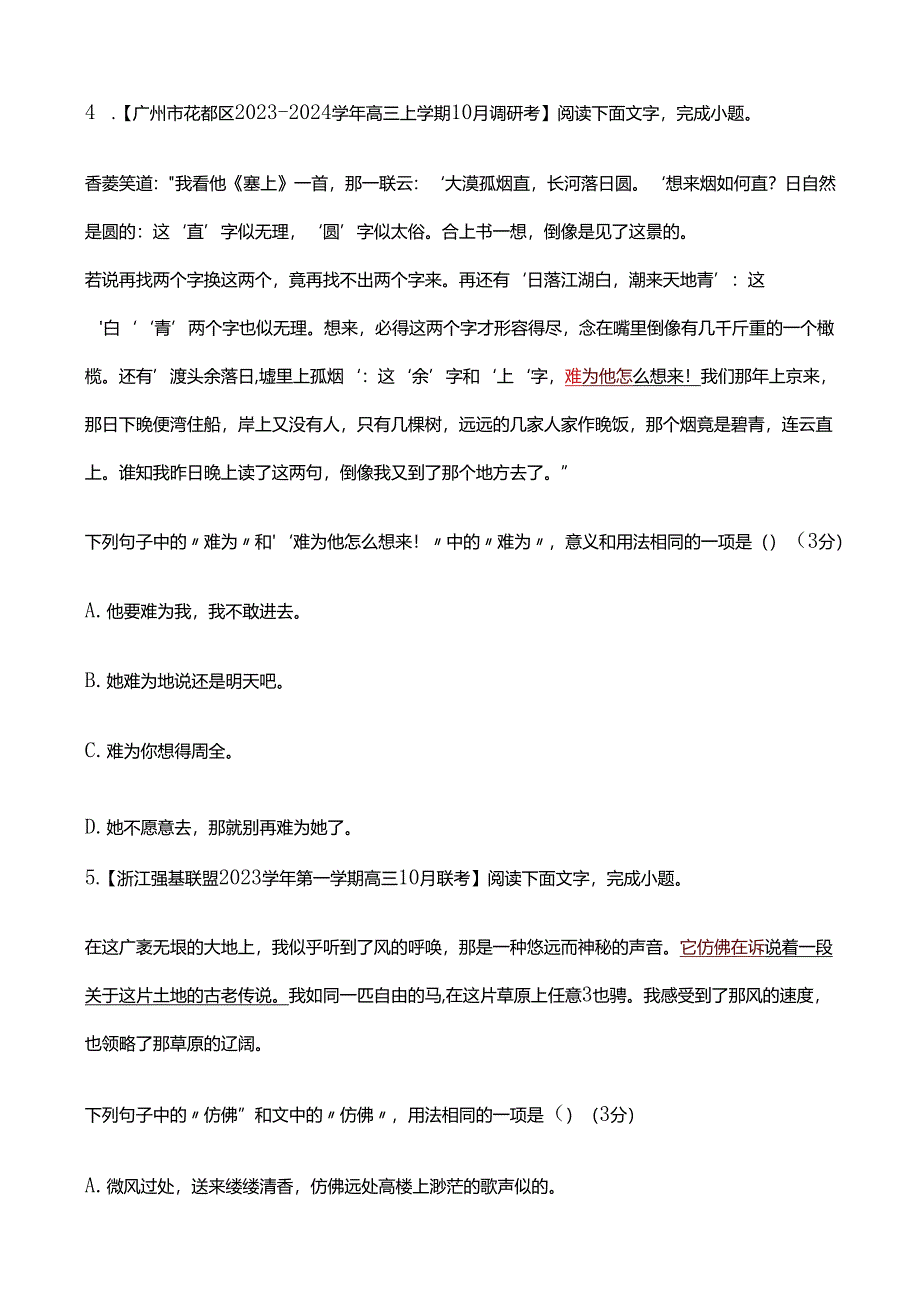 语用“一词多义”选择题精选（一）.docx_第3页