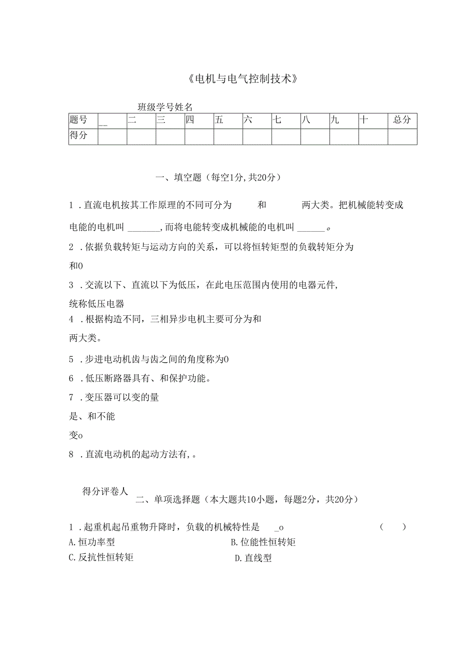 电机与电气控制技术试卷5.docx_第1页