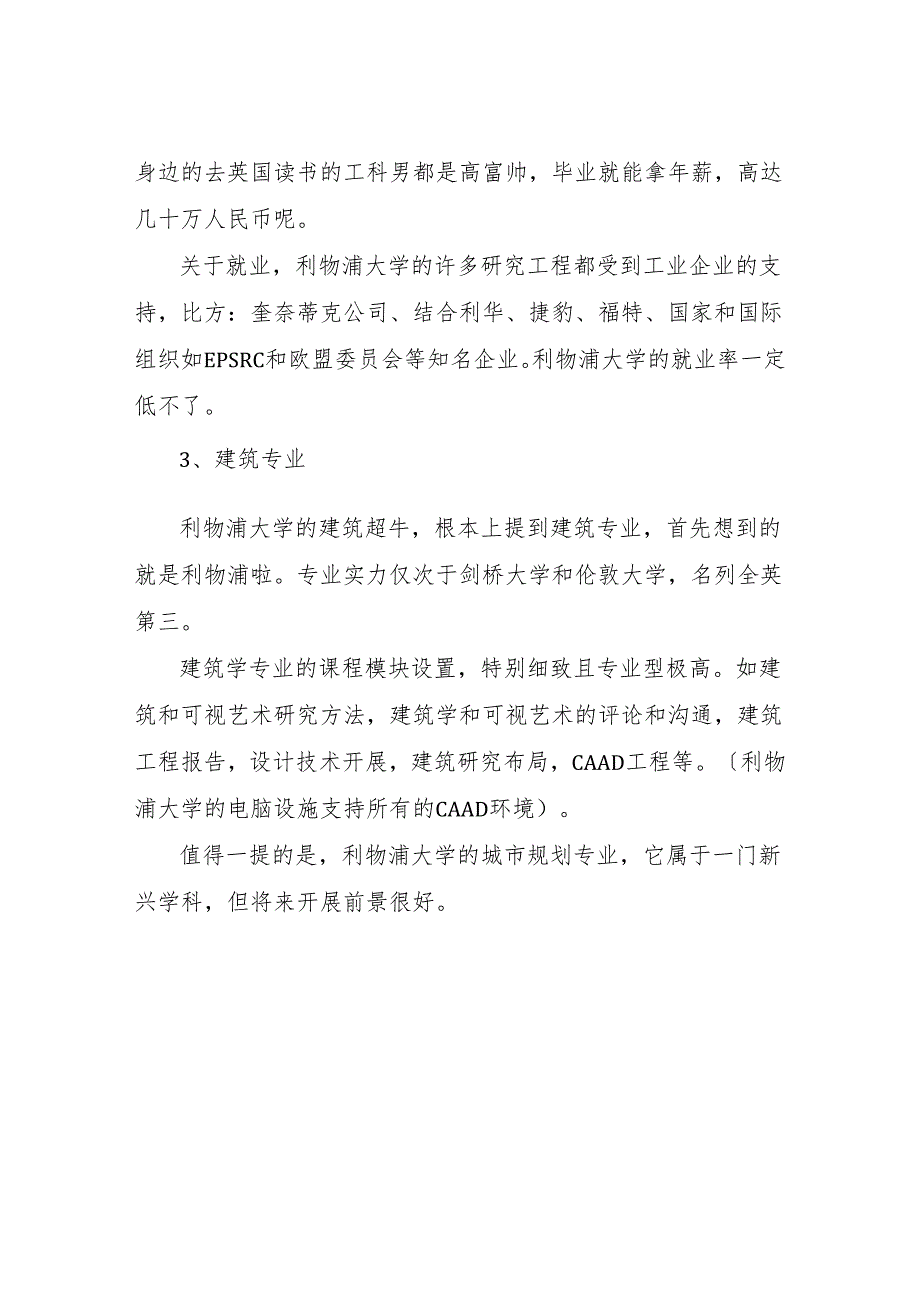 利物浦大学本科申请条件2023年最新介绍.docx_第3页