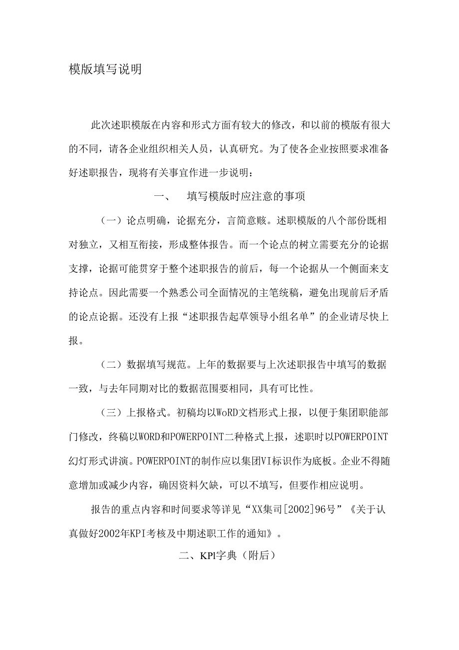 XX集团IE事业部、网络公司述职模板.docx_第2页