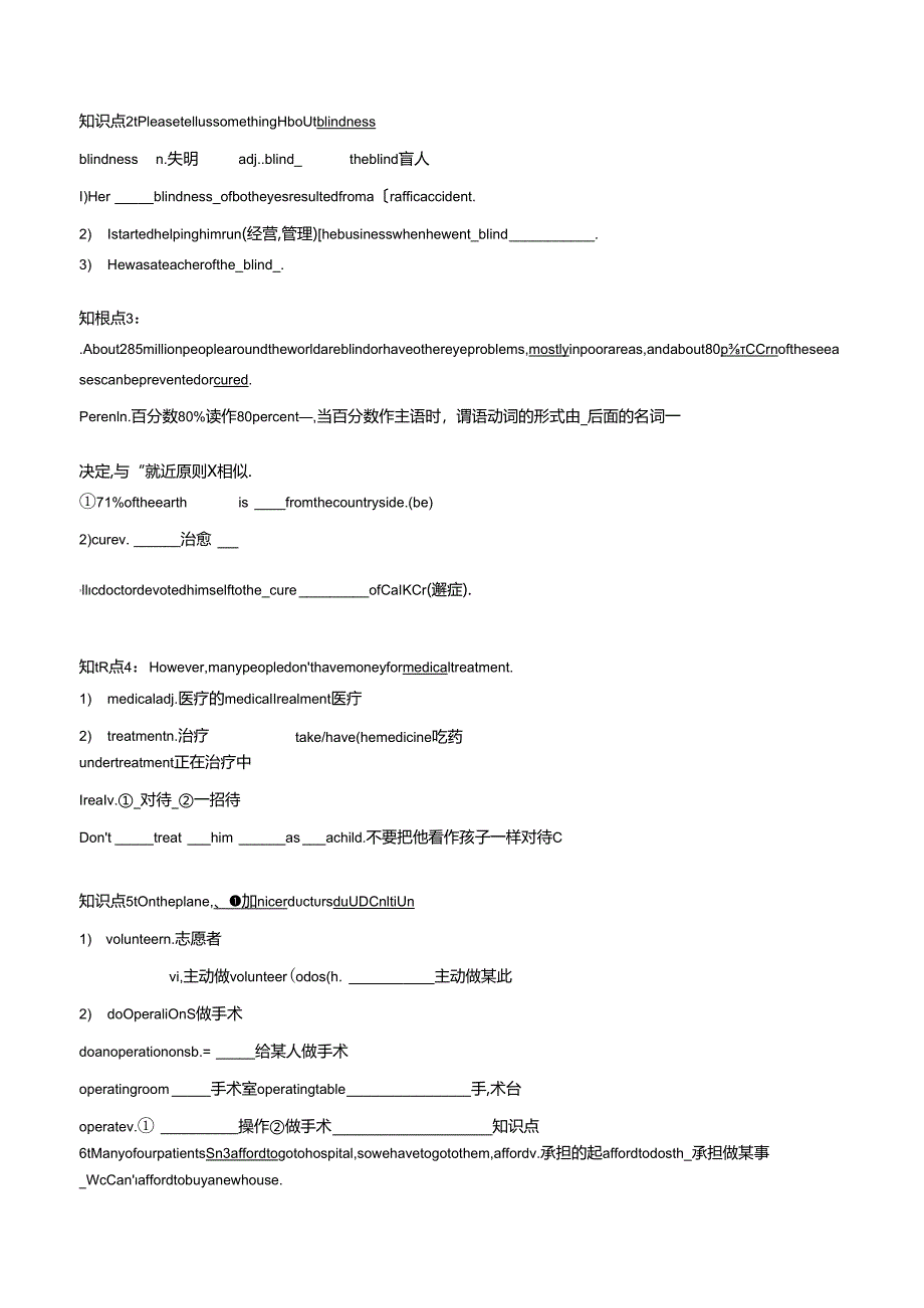 Unit 7 单元知识点一遍过(江苏专用).docx_第3页