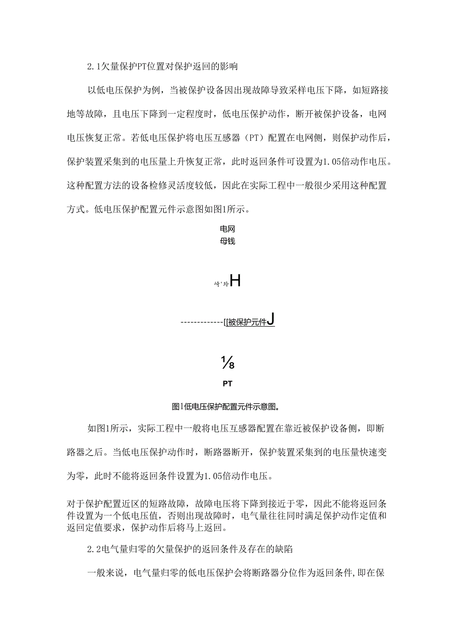 直流保护动作后欠量保护动作返回条件缺陷探讨.docx_第2页