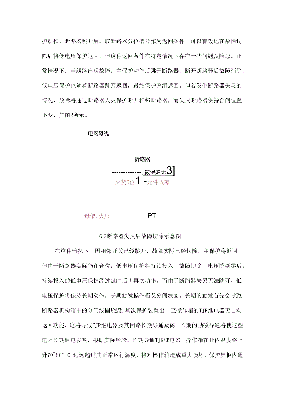 直流保护动作后欠量保护动作返回条件缺陷探讨.docx_第3页