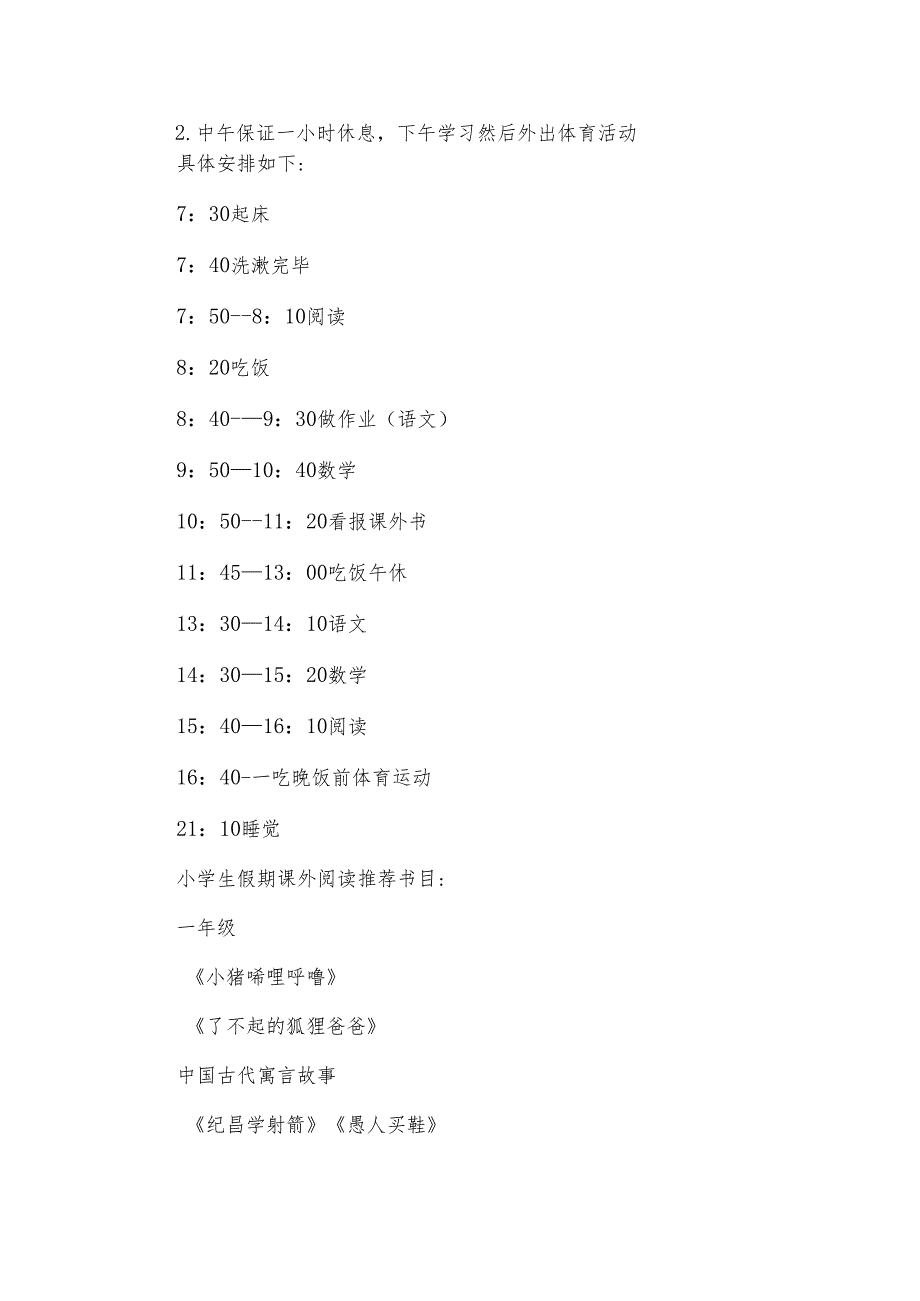 小学生寒假计划（34篇）.docx_第2页