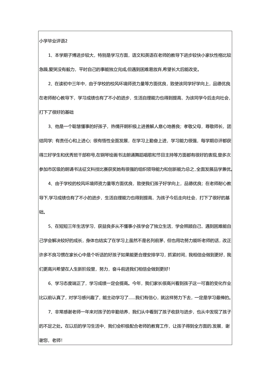 2024年小学毕业评语.docx_第2页