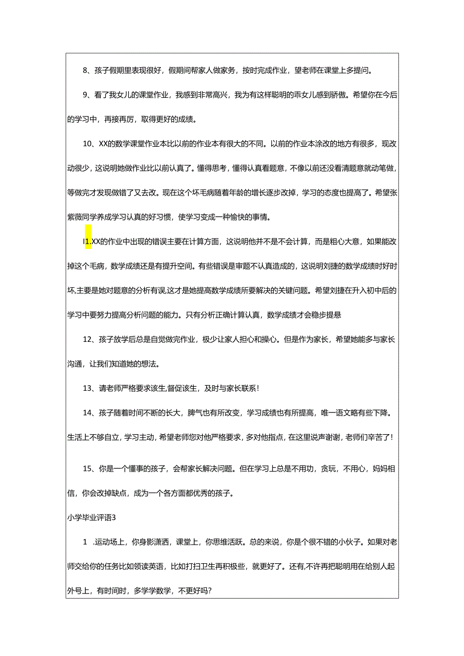 2024年小学毕业评语.docx_第3页