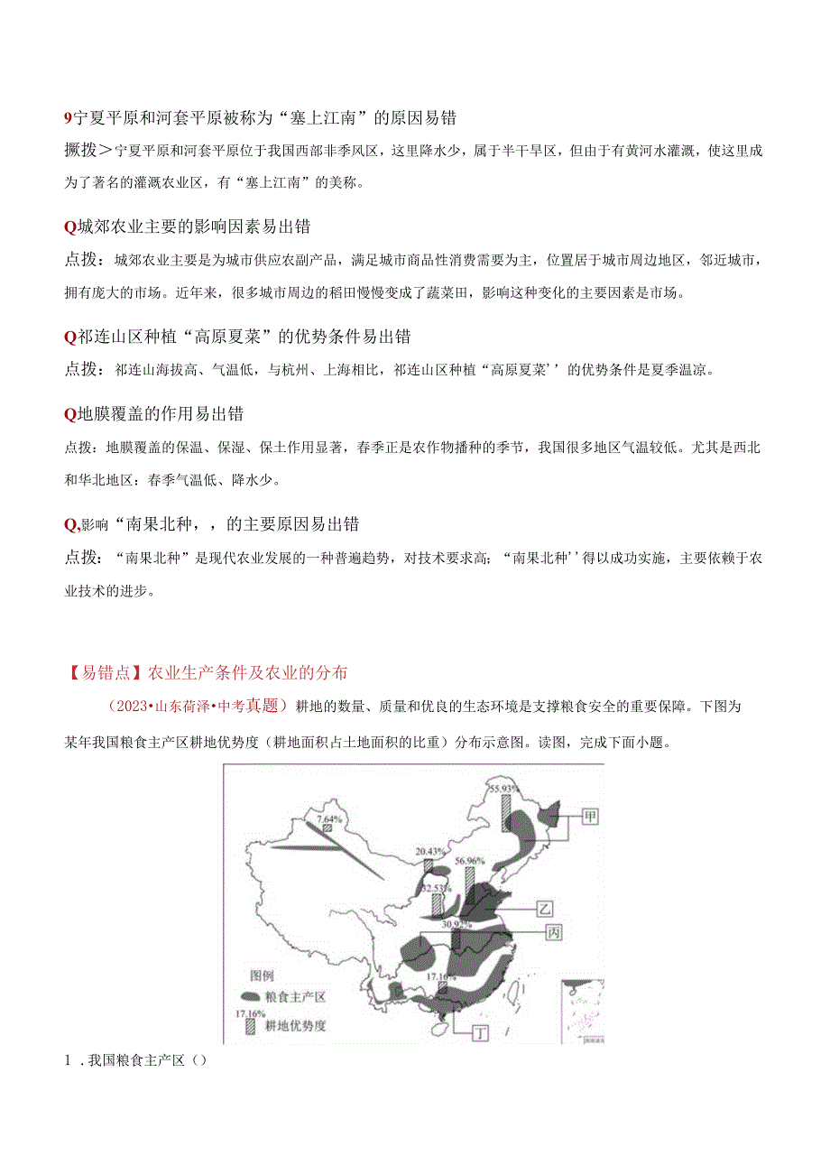 易错点12 中国的产业（14错3混）（解析版）.docx_第3页