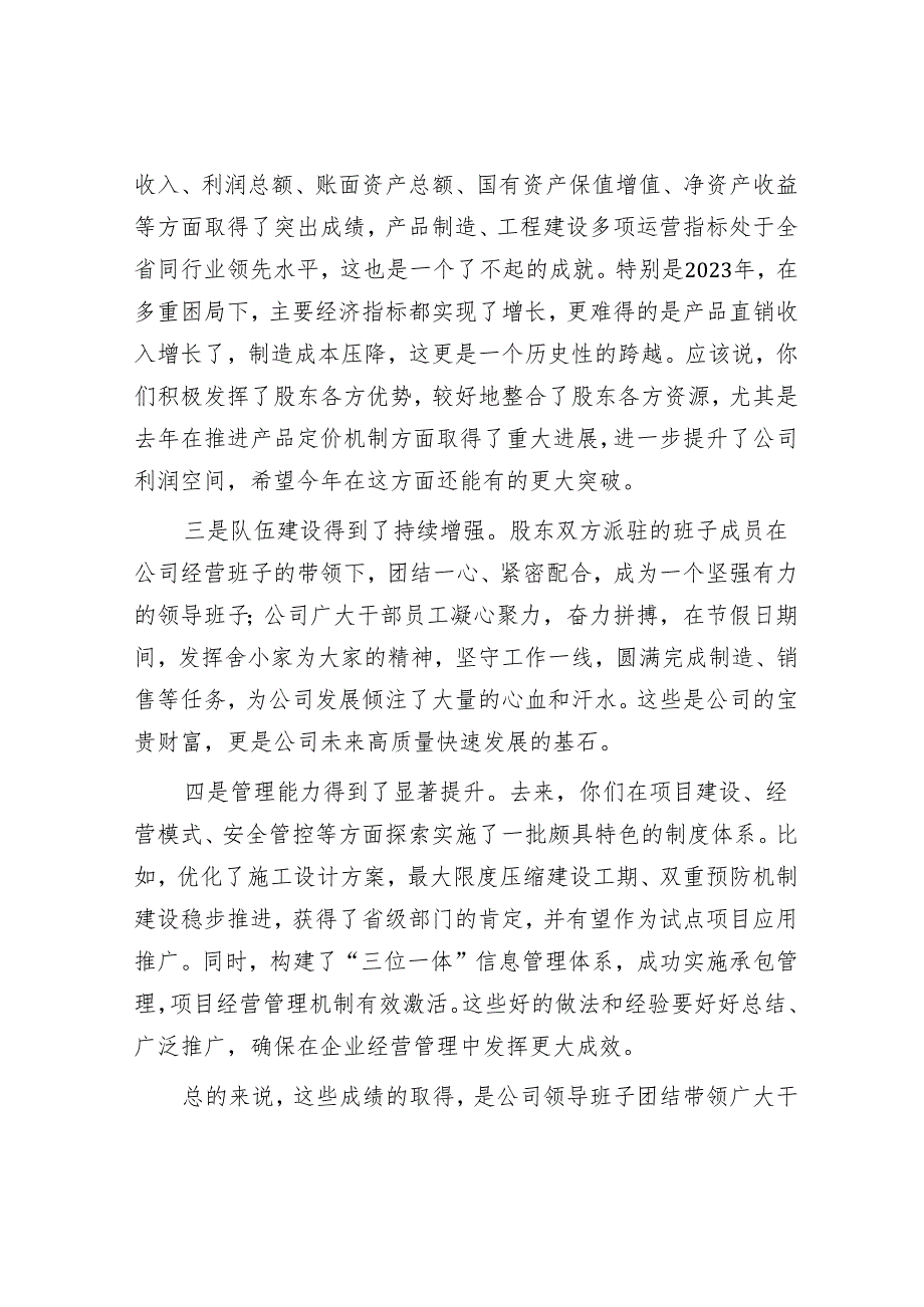 在调研下属企业年度工作会议上的讲话&完善落实“两个毫不动摇”的体制机制.docx_第2页