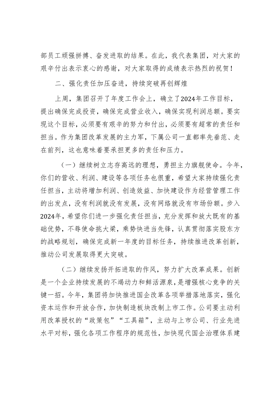 在调研下属企业年度工作会议上的讲话&完善落实“两个毫不动摇”的体制机制.docx_第3页