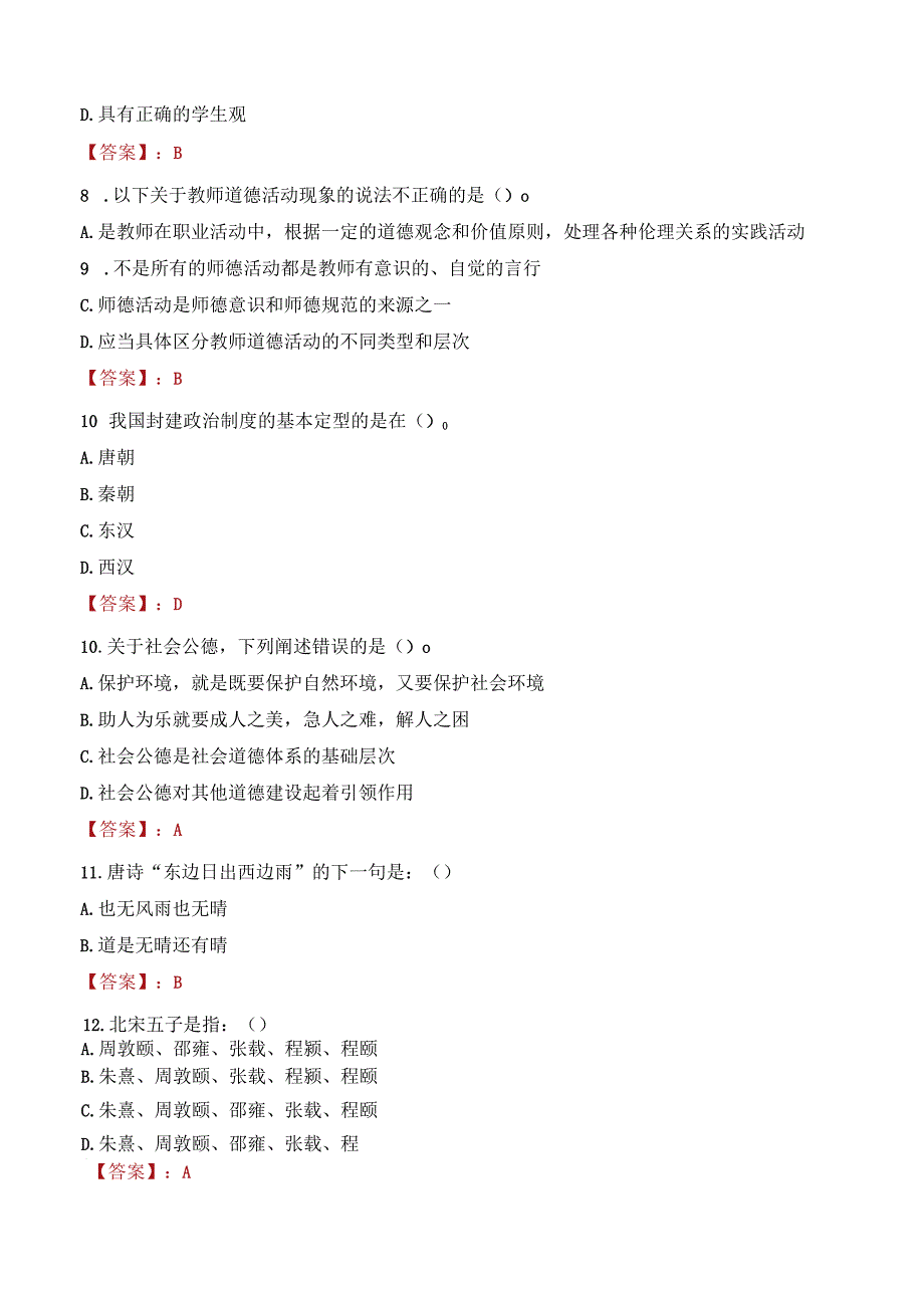 2022年成都中医药大学行政管理人员招聘考试真题.docx_第3页