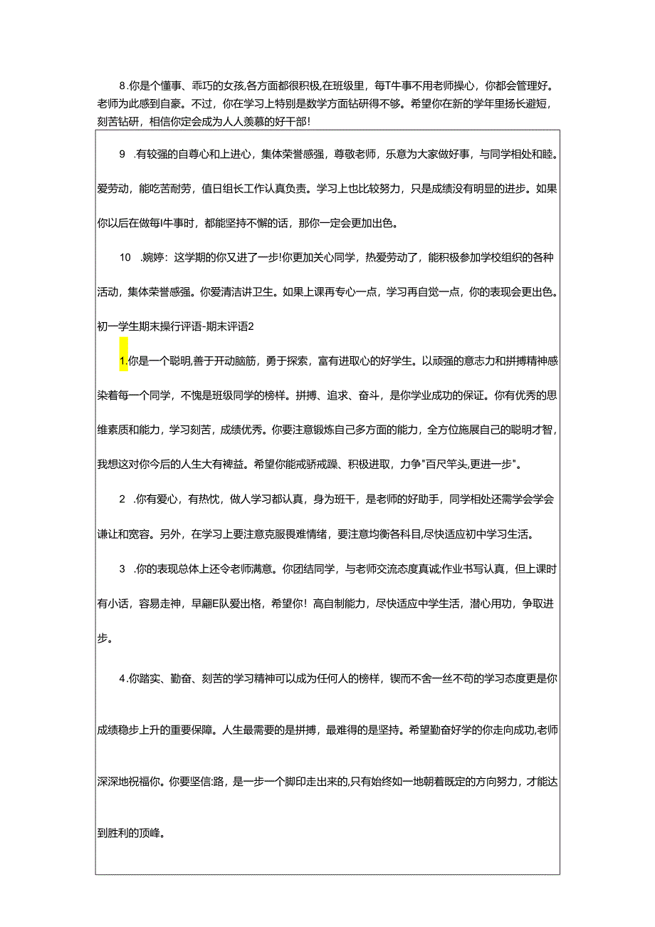 2024年初一学生期末操行评语-期末评语.docx_第2页