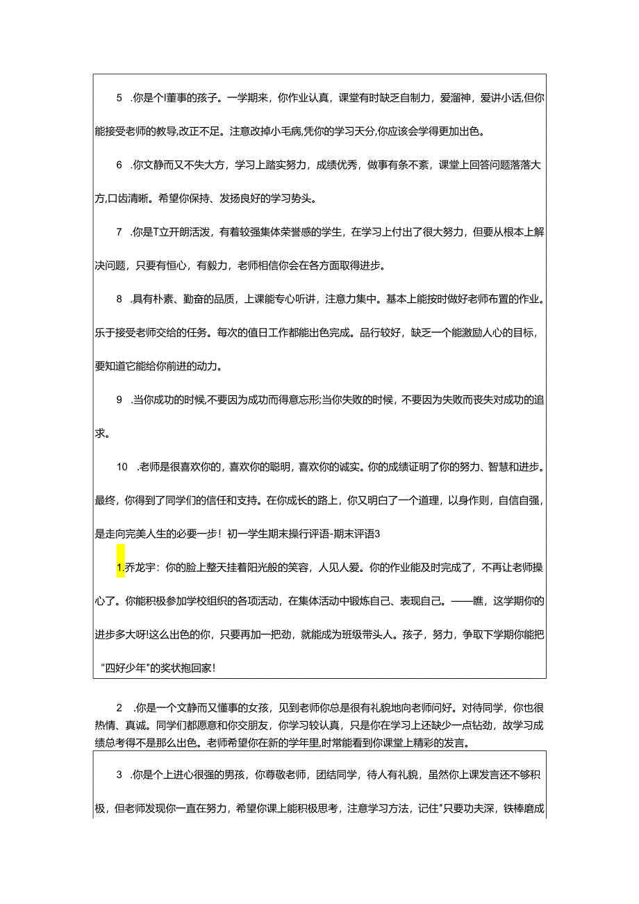 2024年初一学生期末操行评语-期末评语.docx_第3页