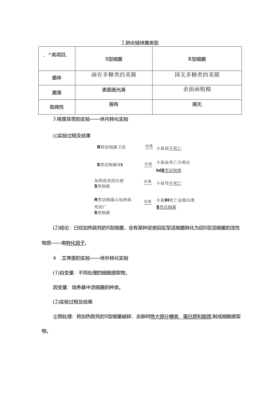 2023-2024学年 人教版 必修二 DNA是主要的遗传物质 学案.docx_第3页