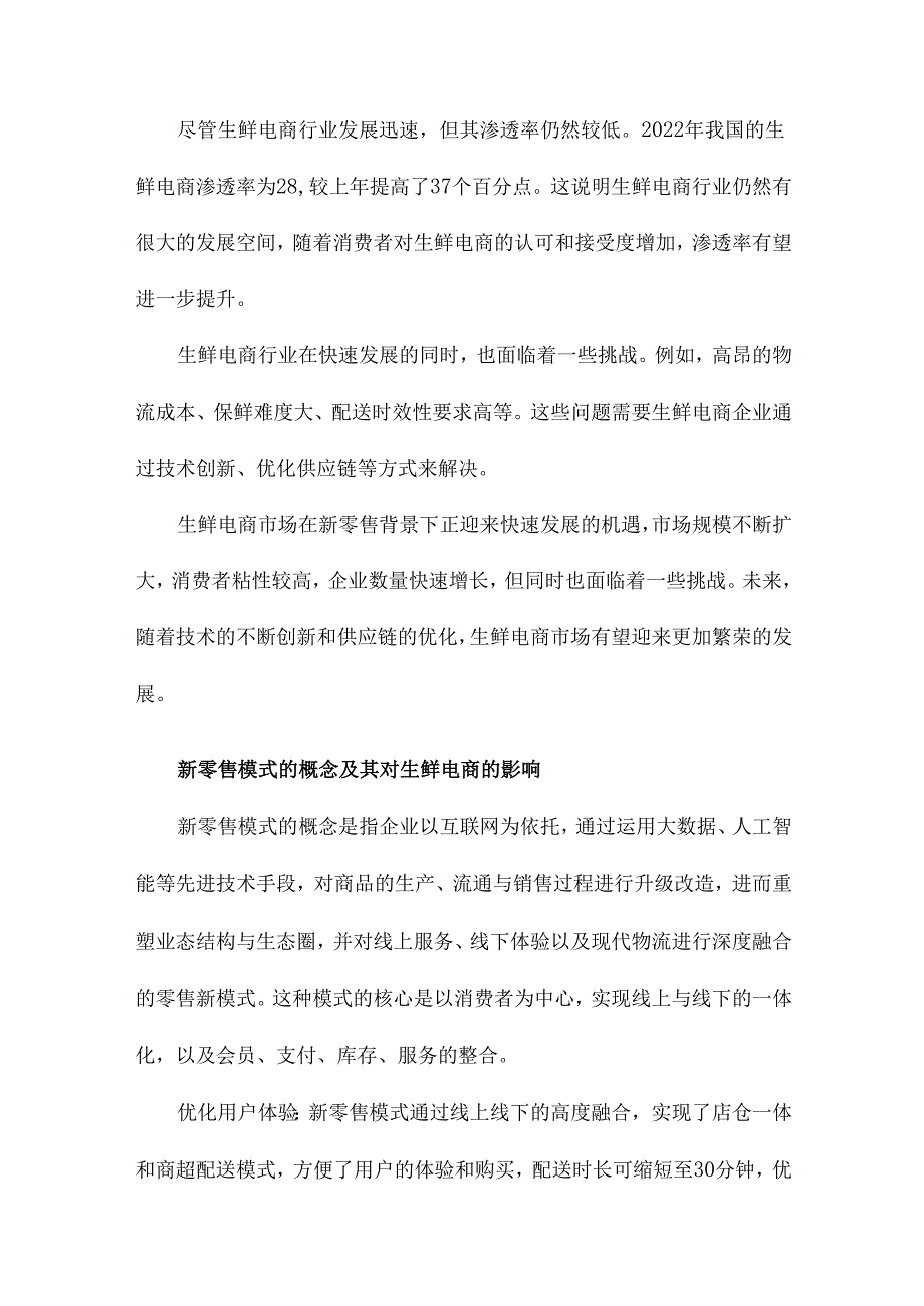 新零售背景下生鲜电商配送发展研究以“盒”为例.docx_第3页